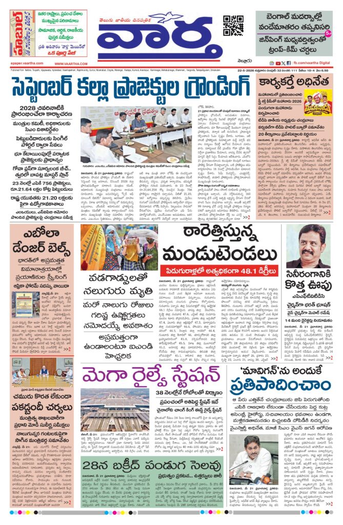 Nellore Main - 22 May 2026