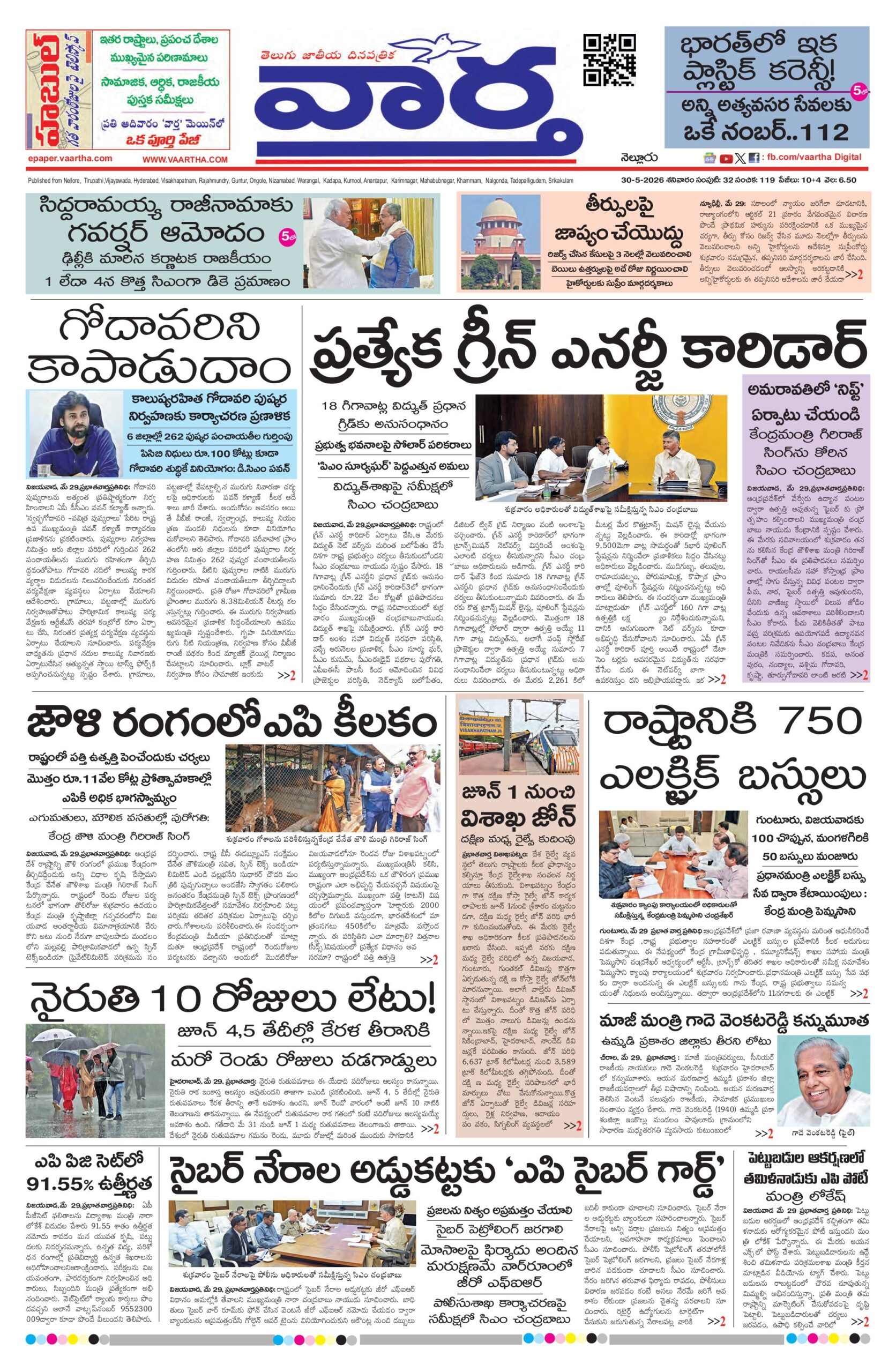 Nellore Main - 30 May 2026