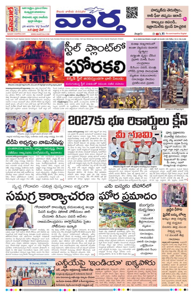 Nellore Main - 09 Jun 2026