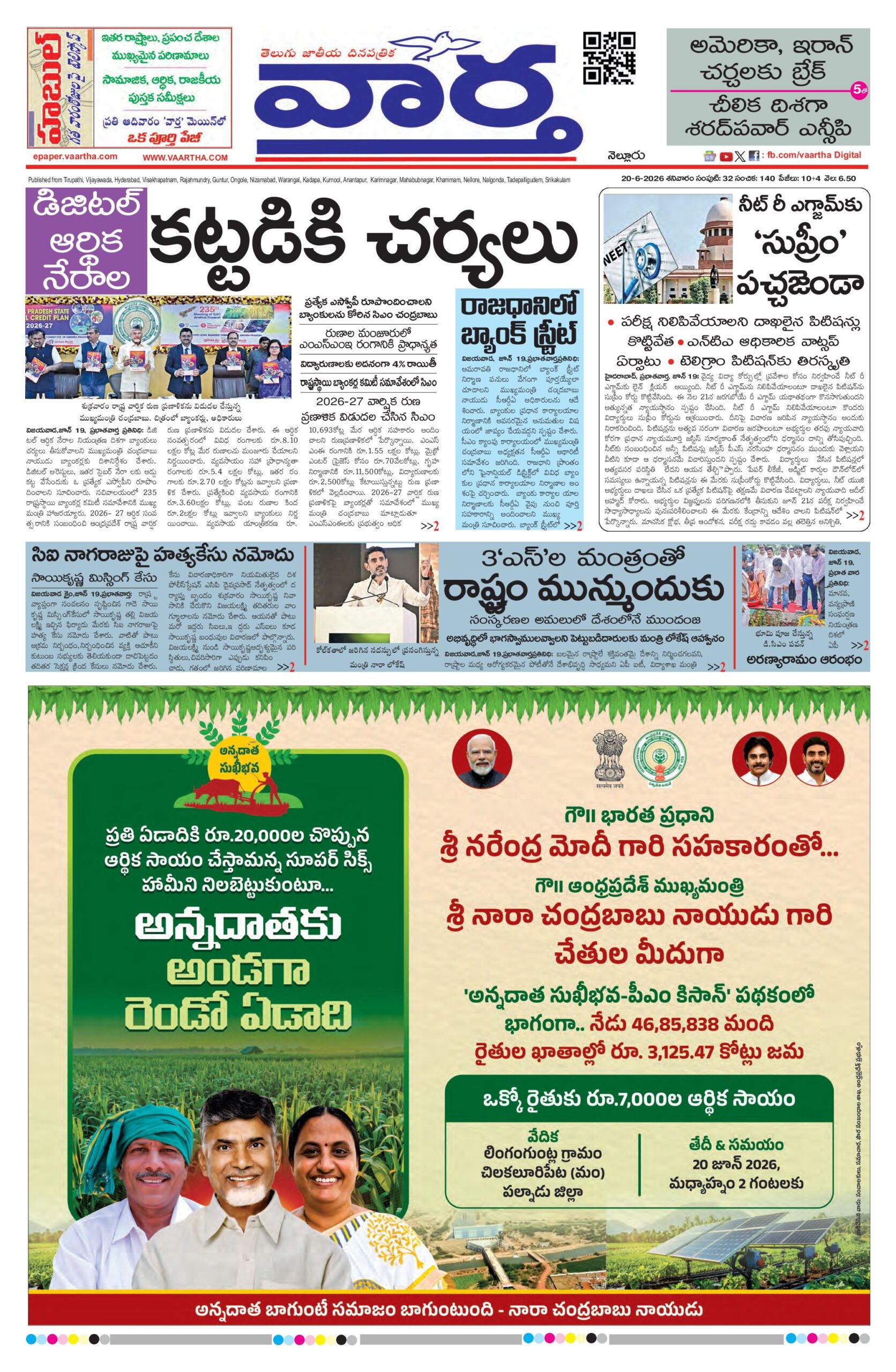 Nellore Main - 20 Jun 2026
