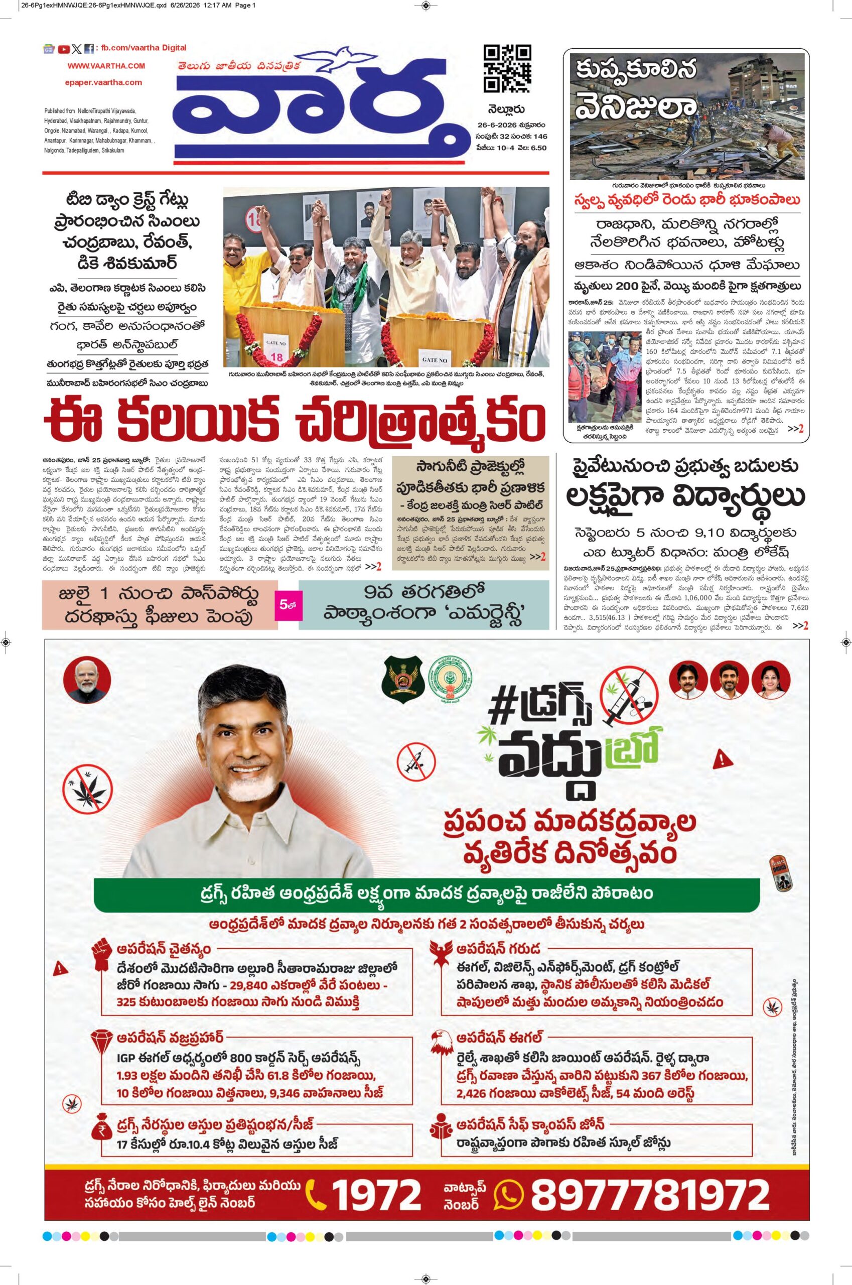 Nellore Main - 26 Jun 2026