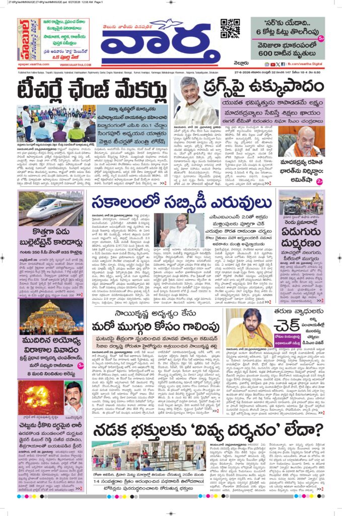 Nellore Main - 27 Jun 2026