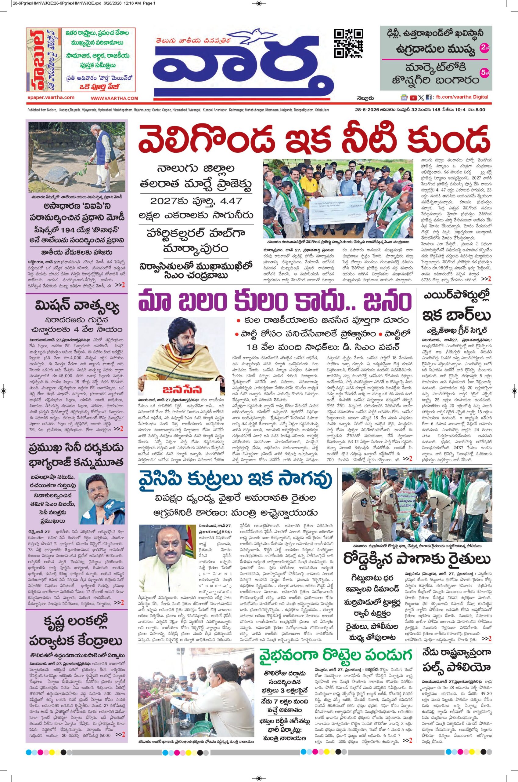 Nellore Main - 28 Jun 2026