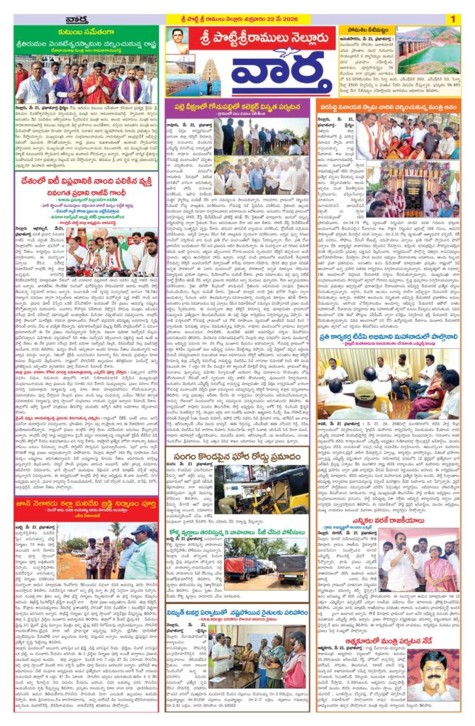 Nellore Tab - 22 May 2026