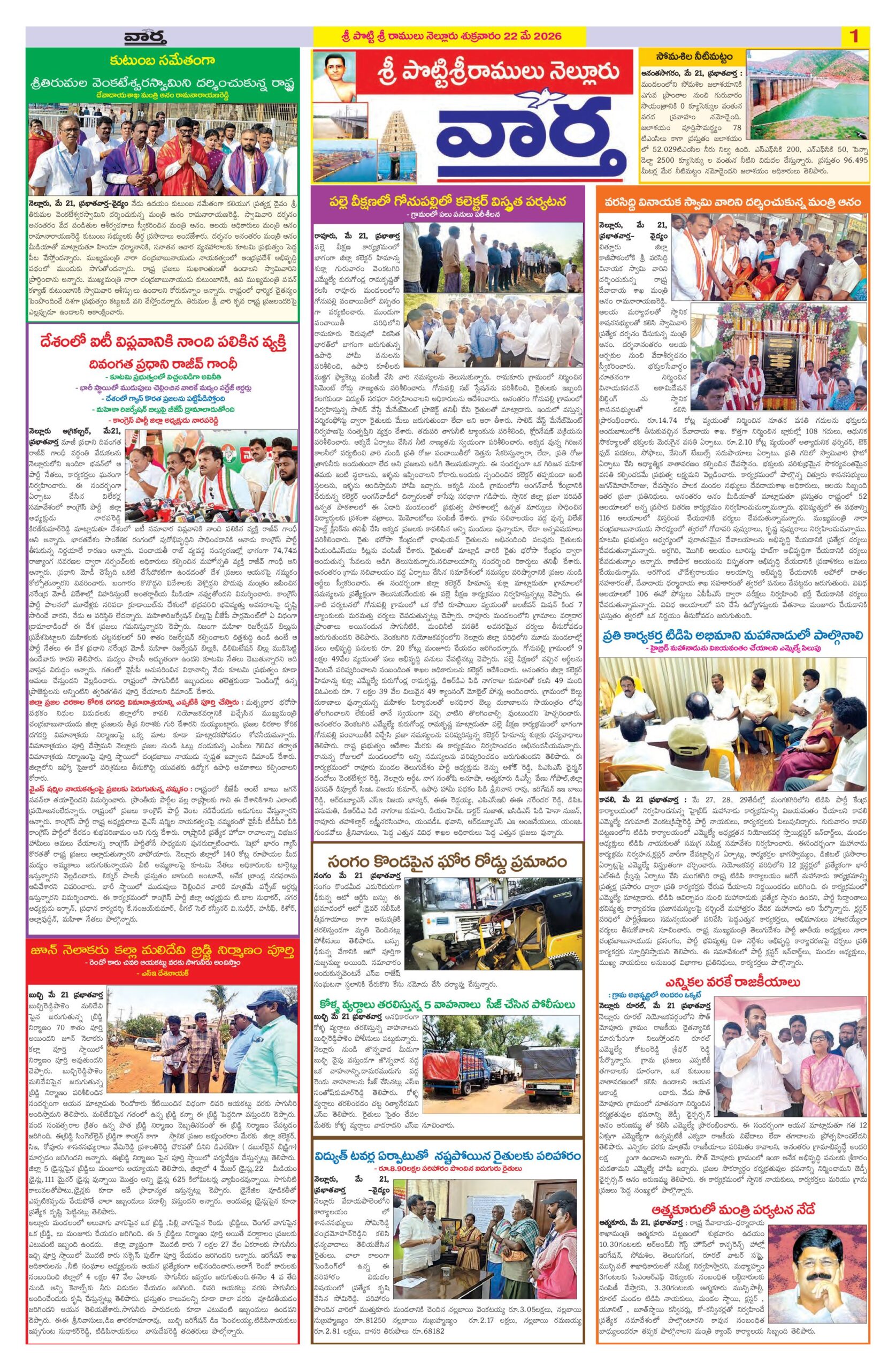 Nellore Tab - 22 May 2026