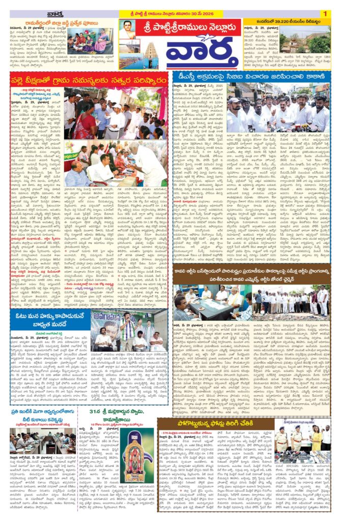 Nellore Tab - 30 May 2026