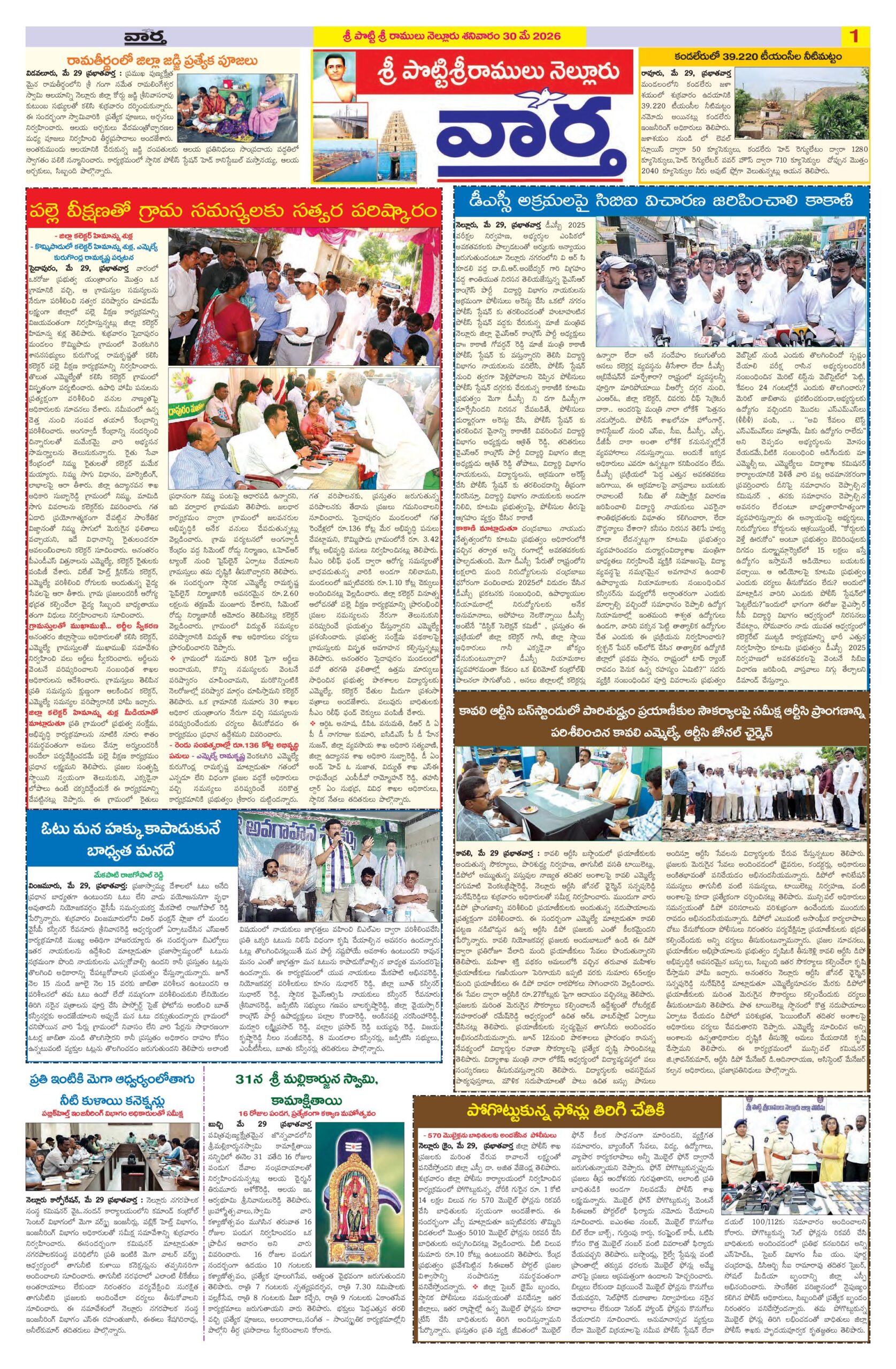 Nellore Tab - 30 May 2026