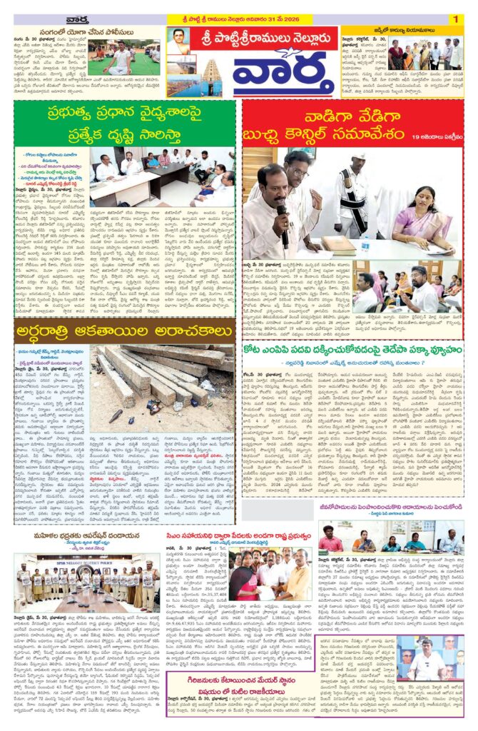 Nellore Tab - 31 May 2026