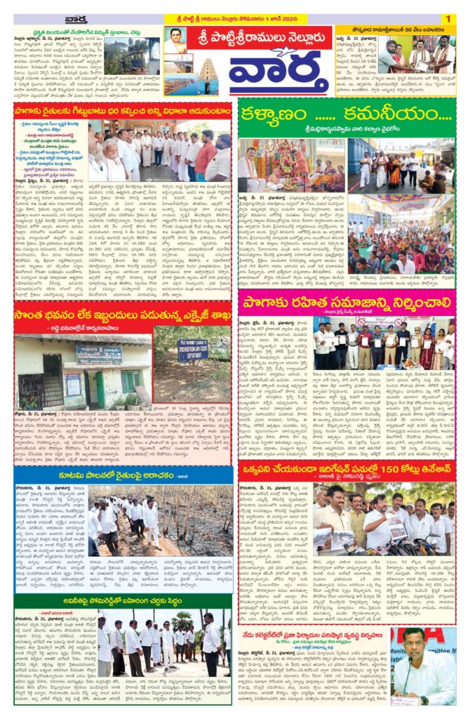 Nellore Tab - 01 Jun 2026