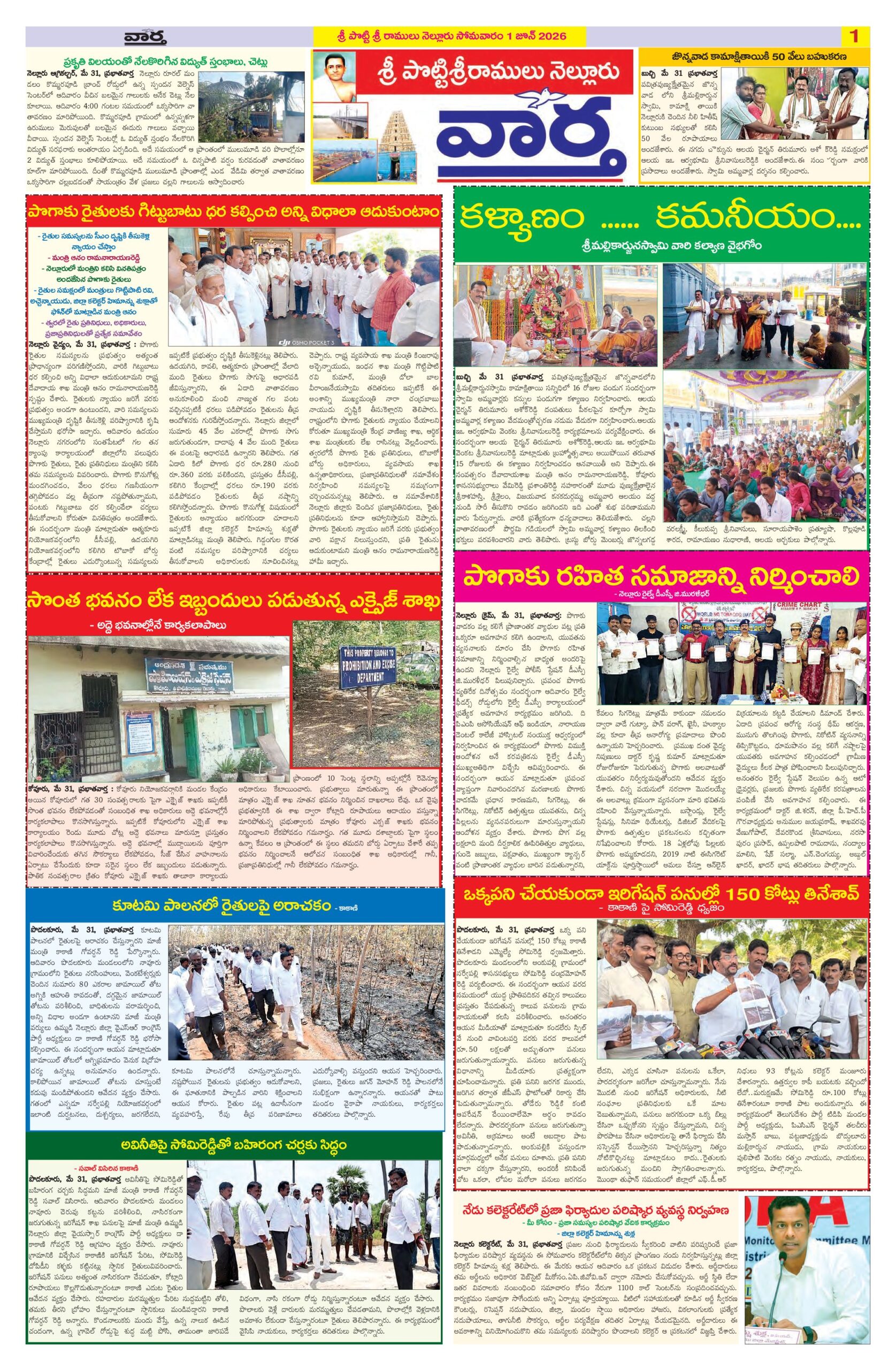 Nellore Tab - 01 Jun 2026