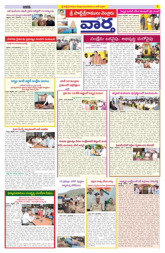 Nellore Tab - 02 Jun 2026