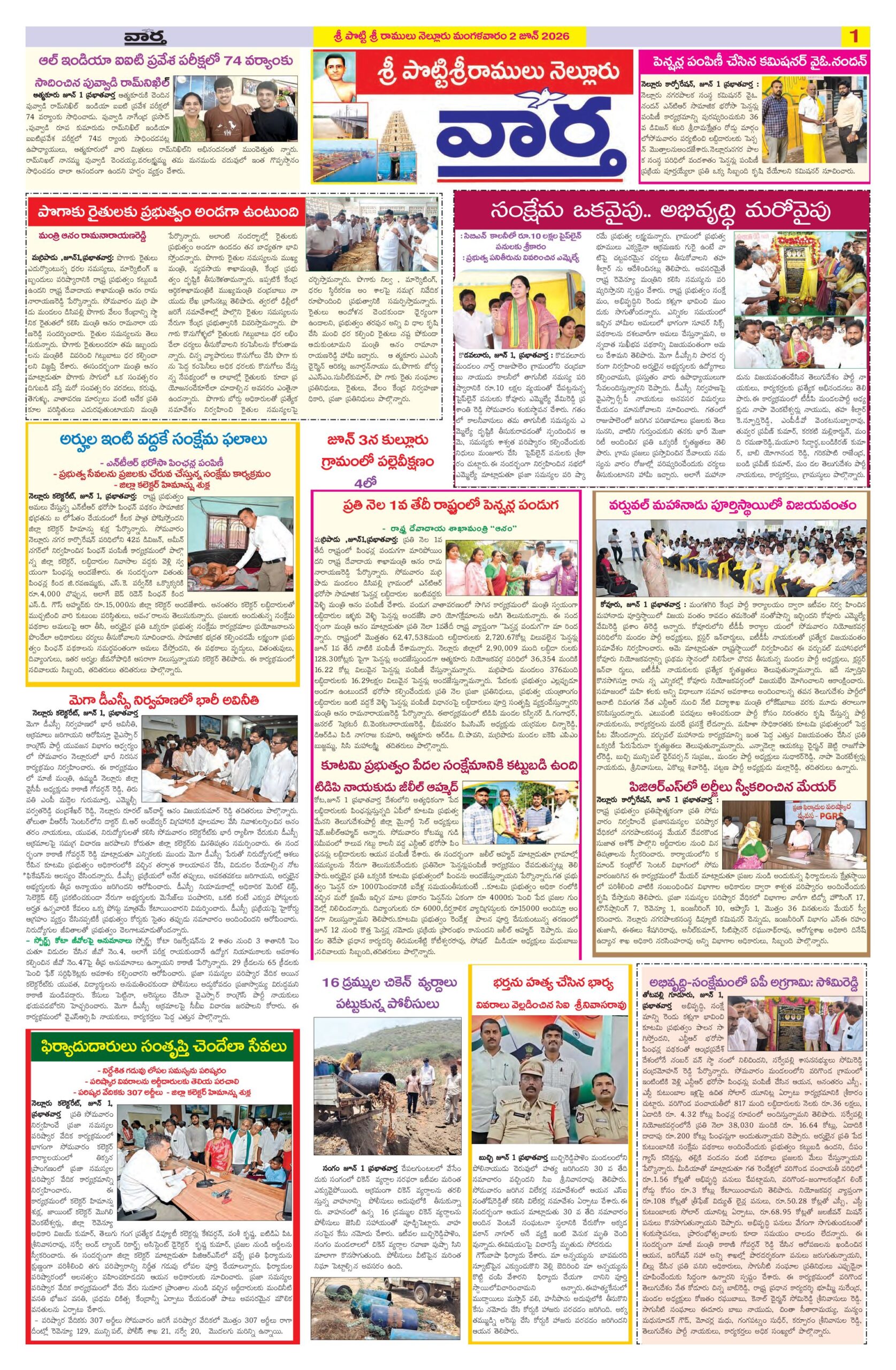 Nellore Tab - 02 Jun 2026
