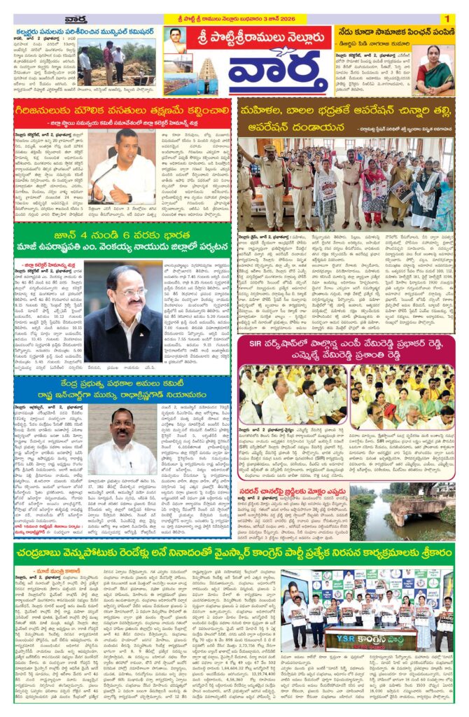 Nellore Tab - 03 Jun 2026