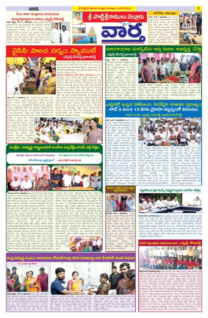 Nellore Tab - 04 Jun 2026