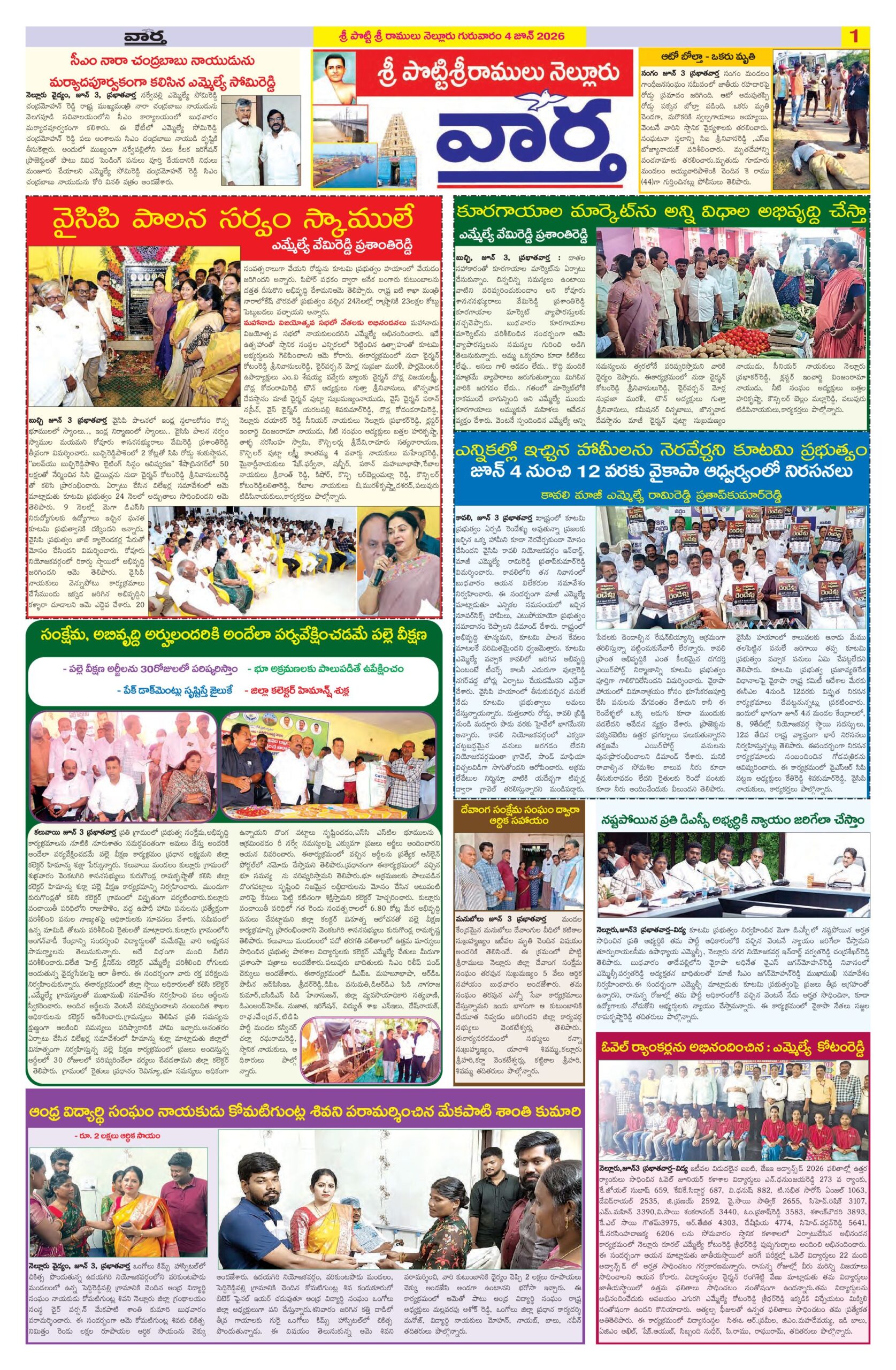 Nellore Tab - 04 Jun 2026