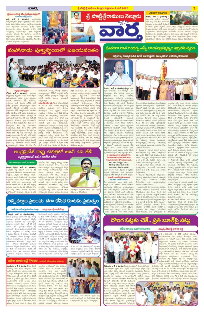 Nellore Tab - 05 Jun 2026