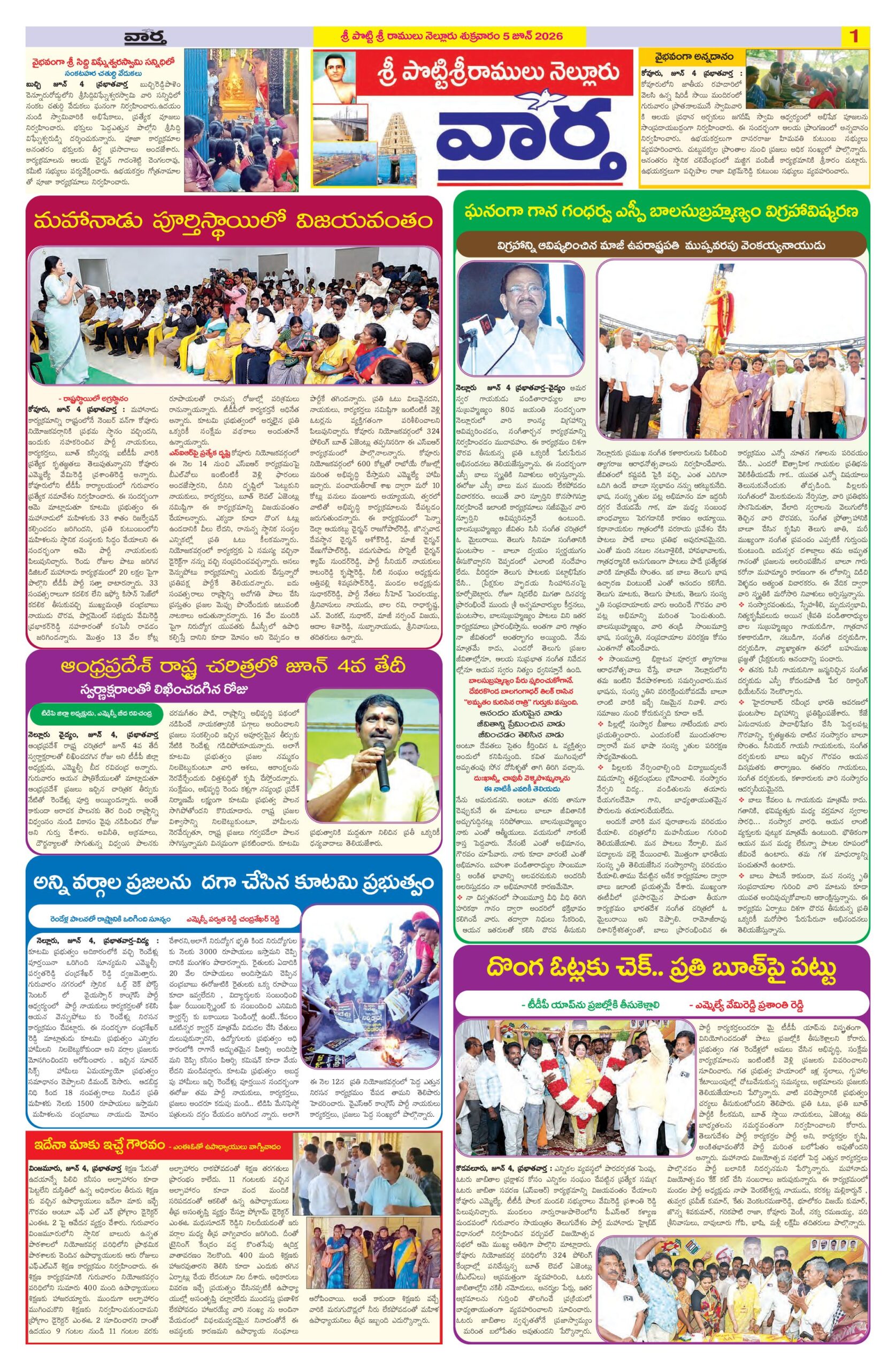 Nellore Tab - 05 Jun 2026