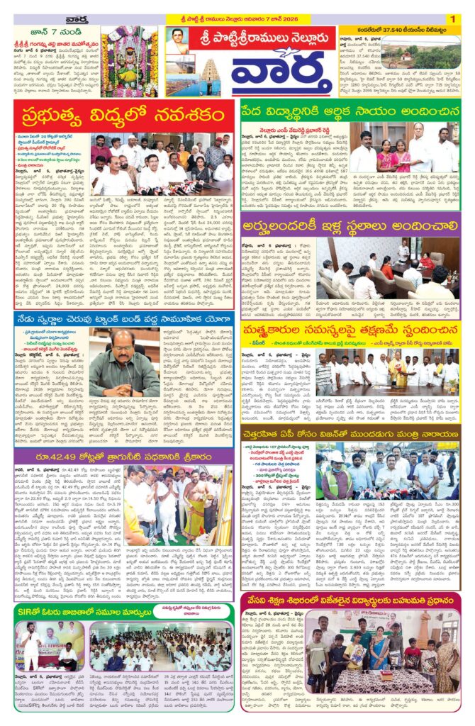 Nellore Tab - 07 Jun 2026