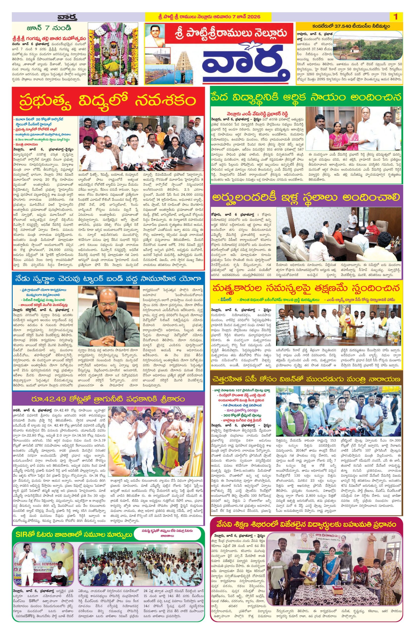 Nellore Tab - 07 Jun 2026