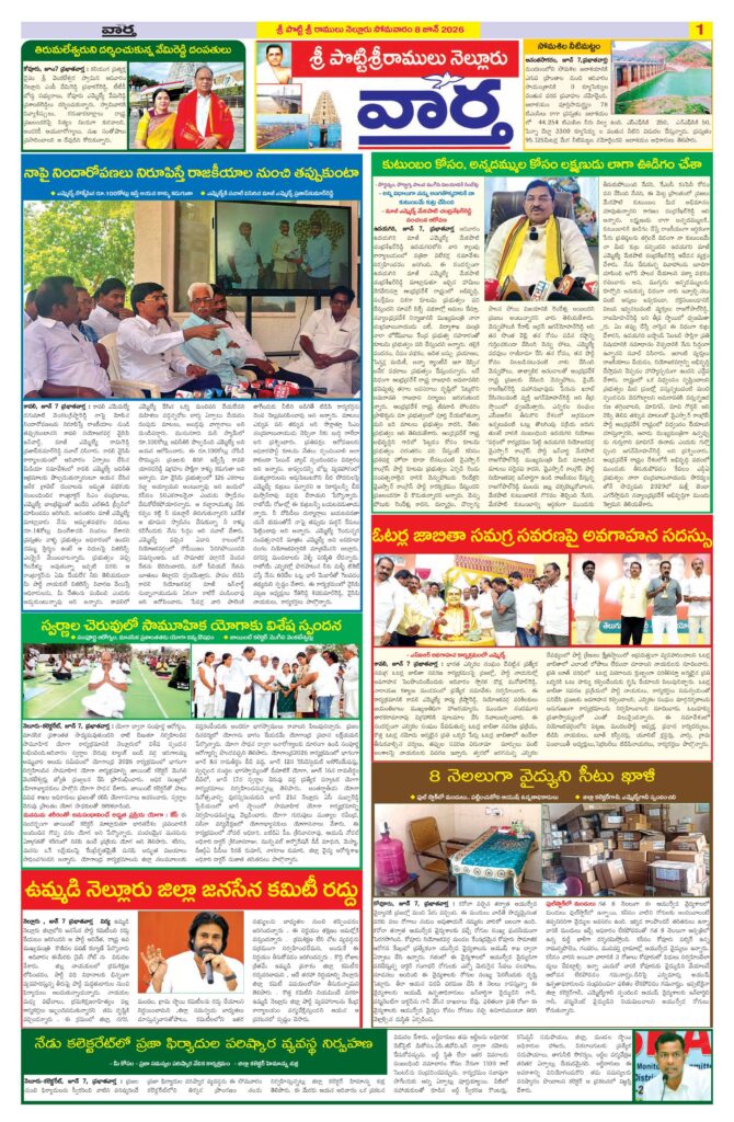 Nellore Tab - 08 Jun 2026