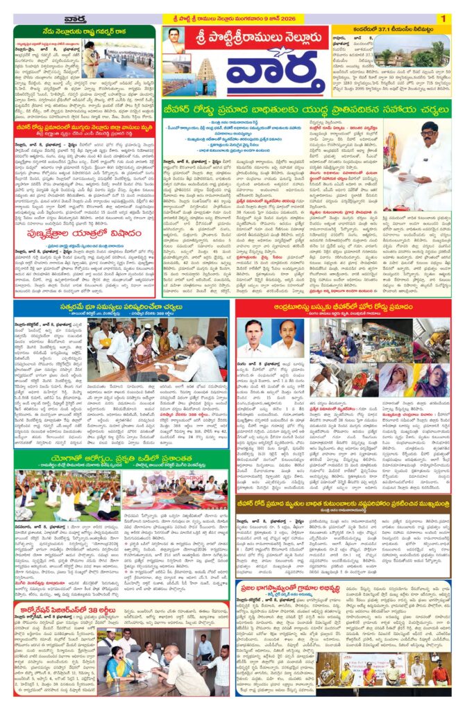 Nellore Tab - 09 Jun 2026