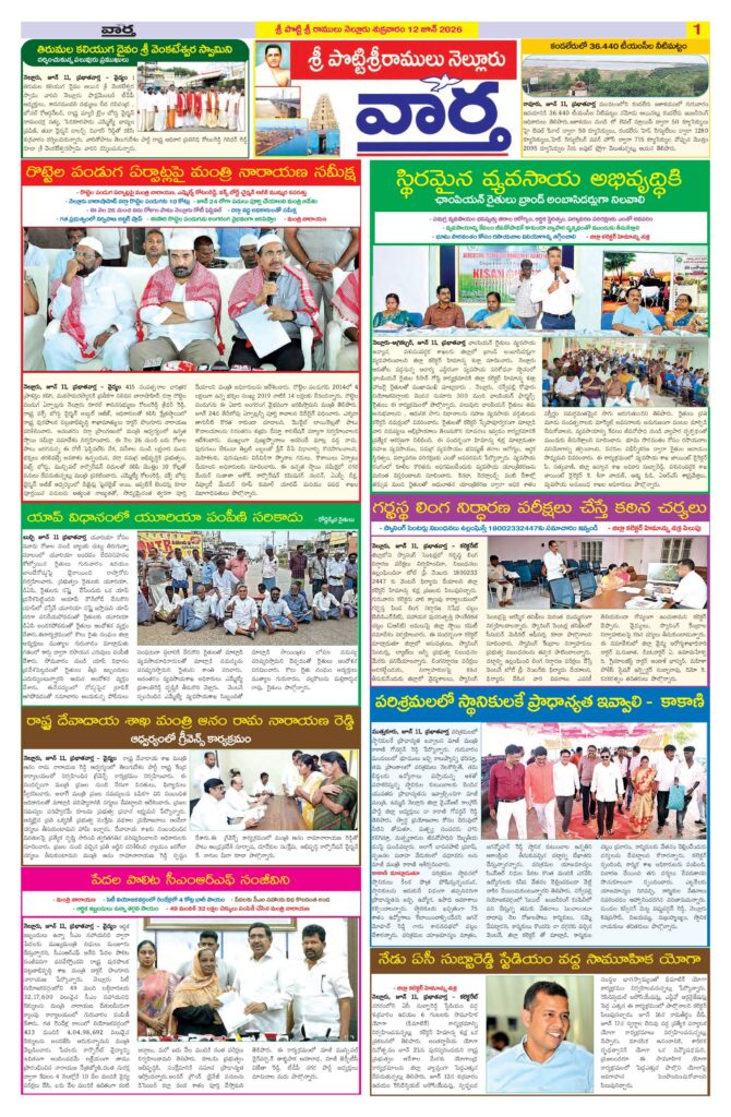 Nellore Tab - 12 Jun 2026