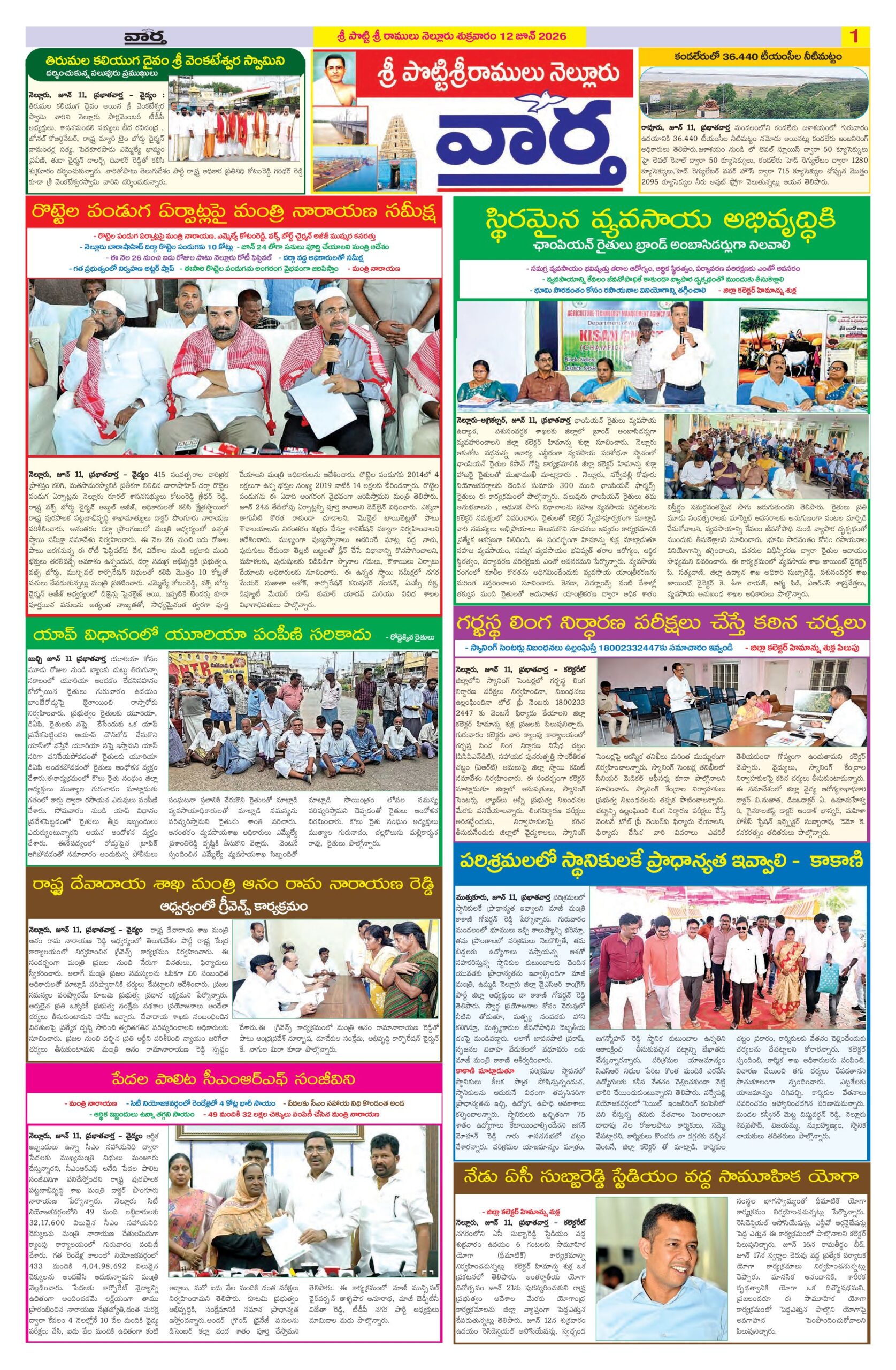 Nellore Tab - 12 Jun 2026