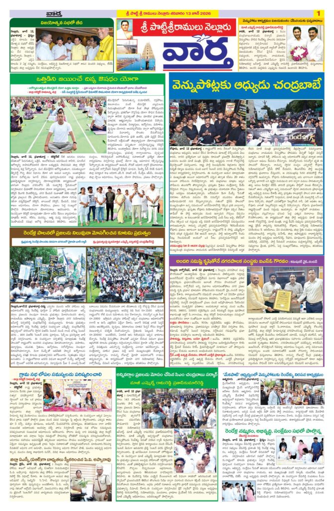 Nellore Tab - 13 Jun 2026