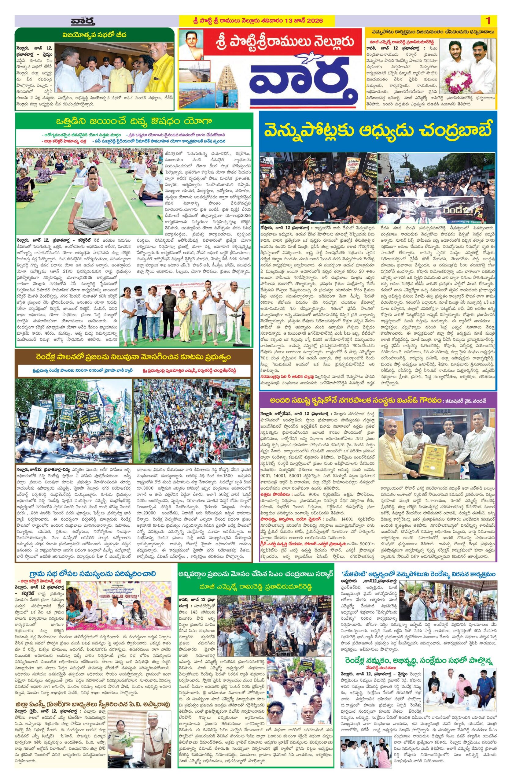 Nellore Tab - 13 Jun 2026