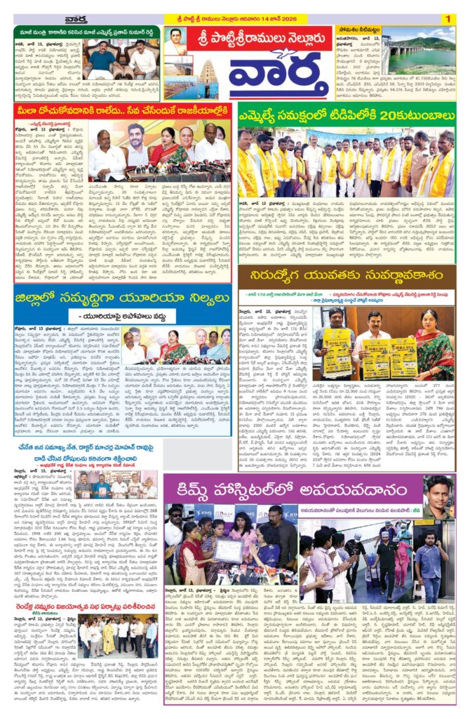 Nellore Tab - 14 Jun 2026