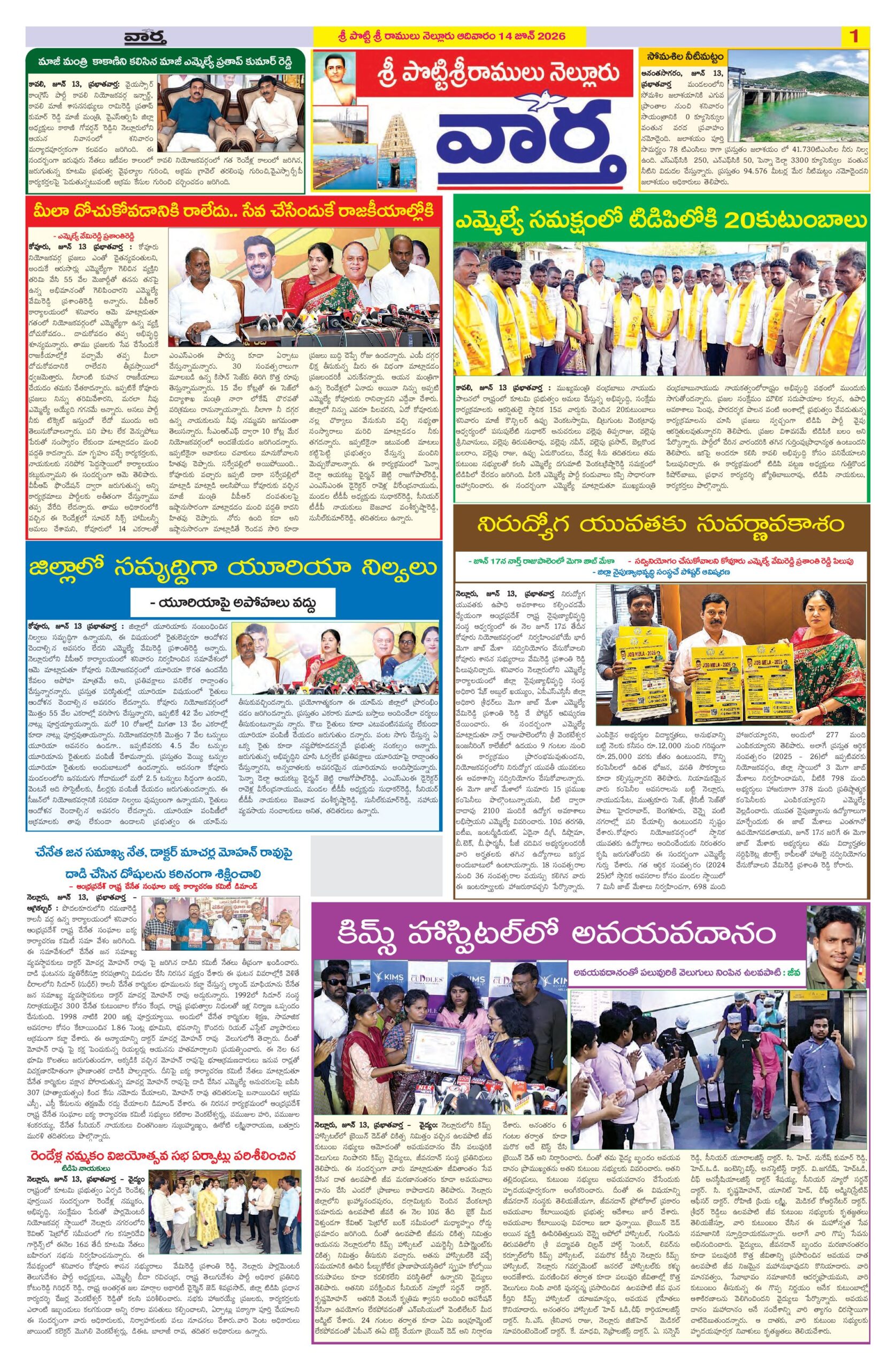 Nellore Tab - 14 Jun 2026