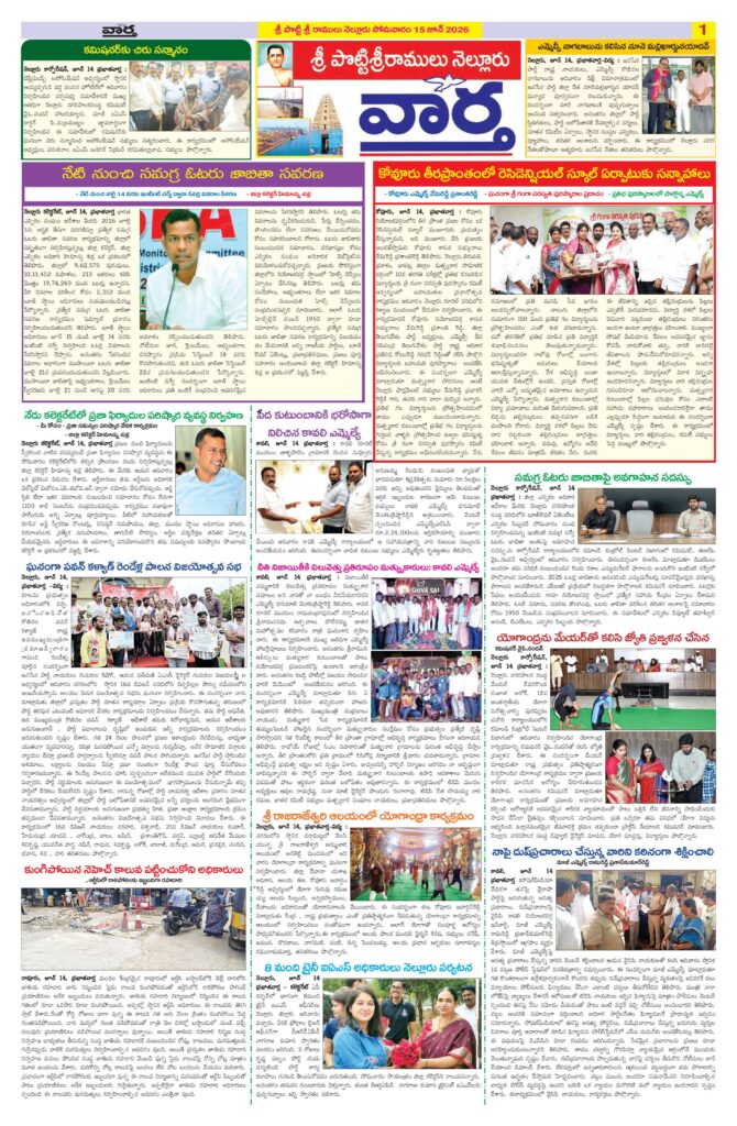 Nellore Tab - 15 Jun 2026