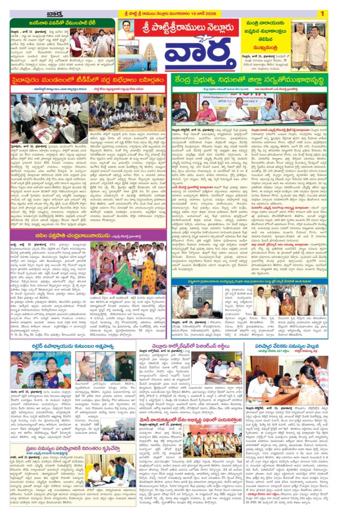 Nellore Tab - 16 Jun 2026