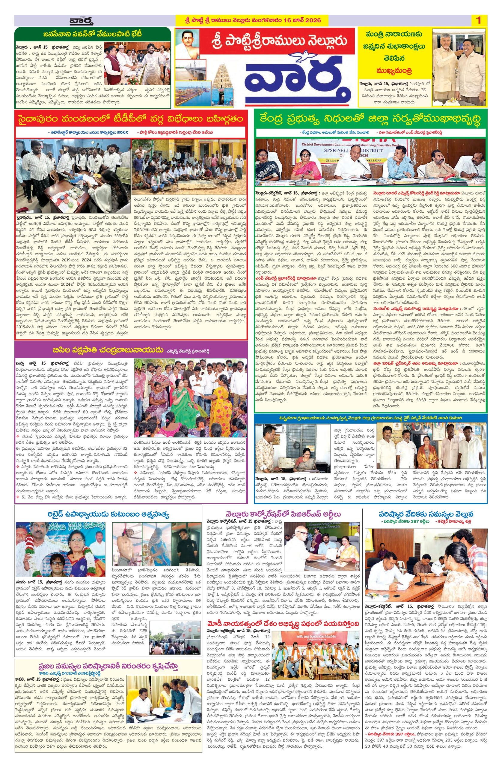 Nellore Tab - 16 Jun 2026