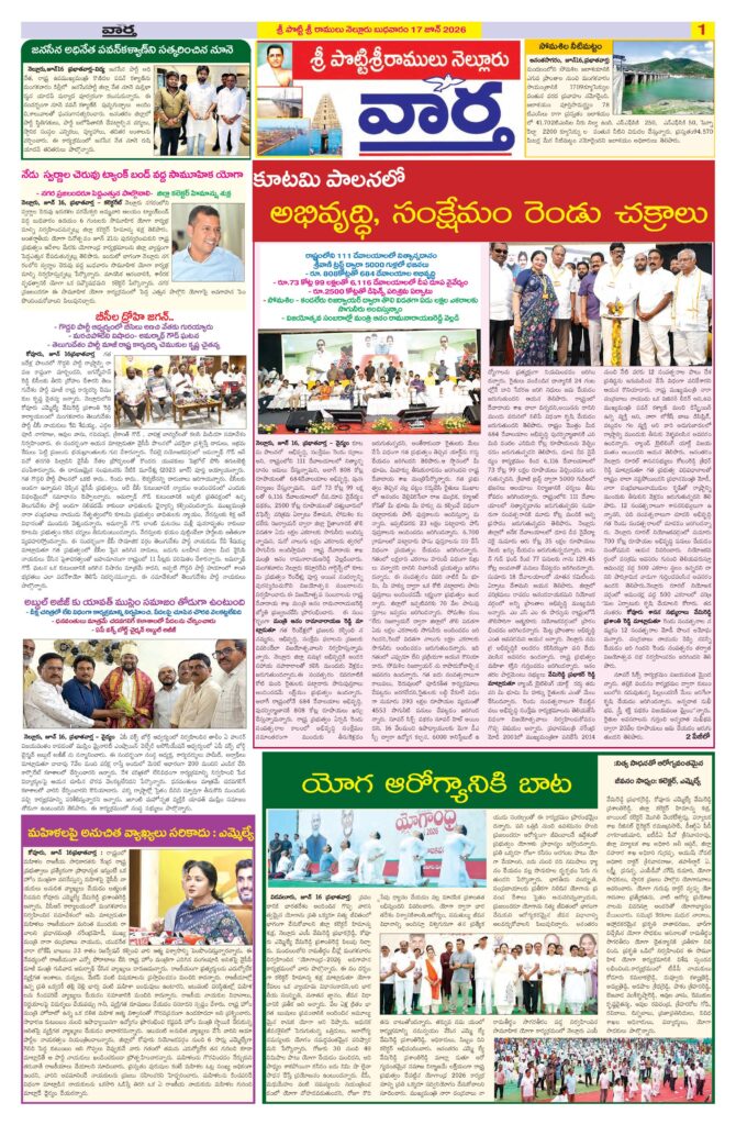 Nellore Tab - 17 Jun 2026