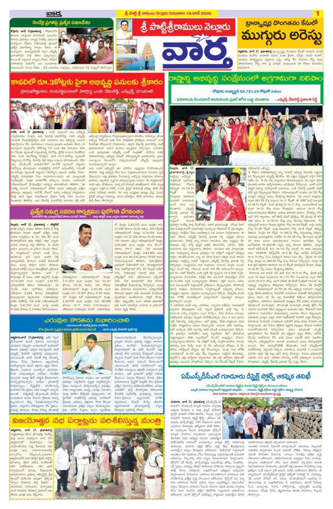 Nellore Tab - 18 Jun 2026