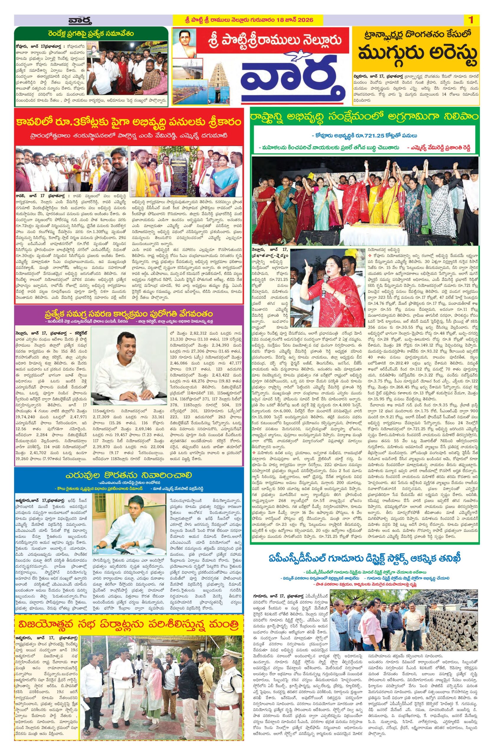 Nellore Tab - 18 Jun 2026