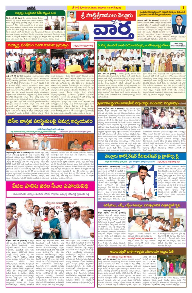 Nellore Tab - 19 Jun 2026