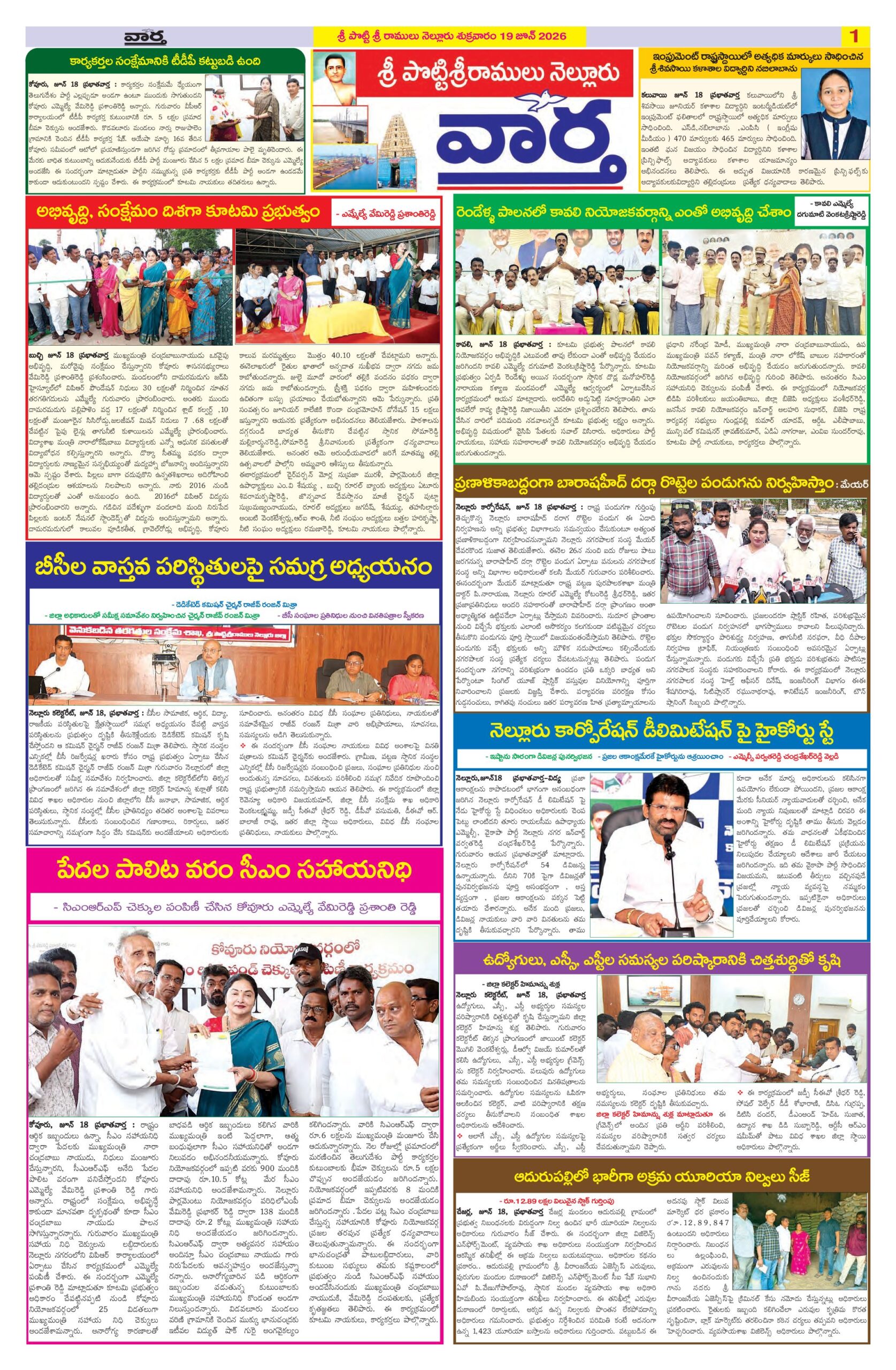 Nellore Tab - 19 Jun 2026