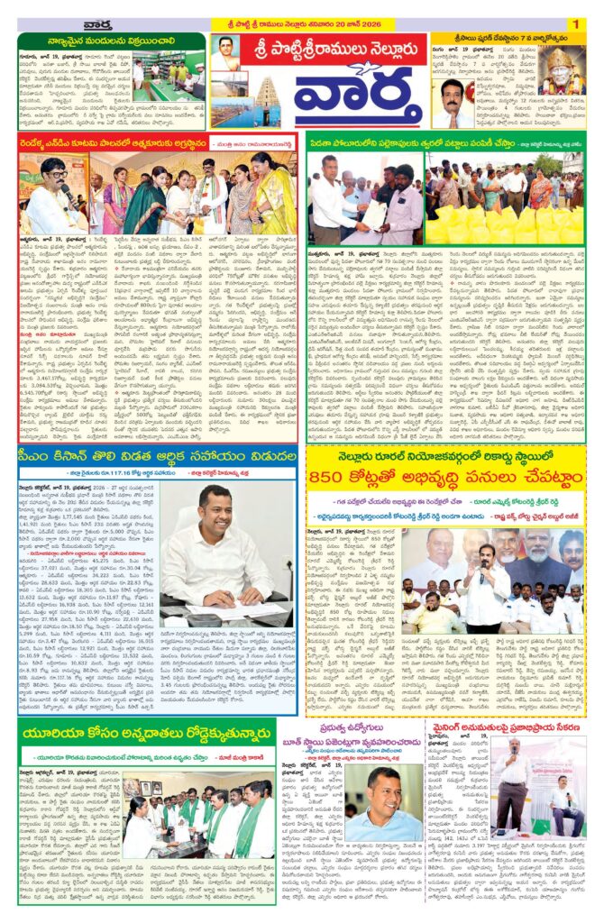 Nellore Tab - 20 Jun 2026