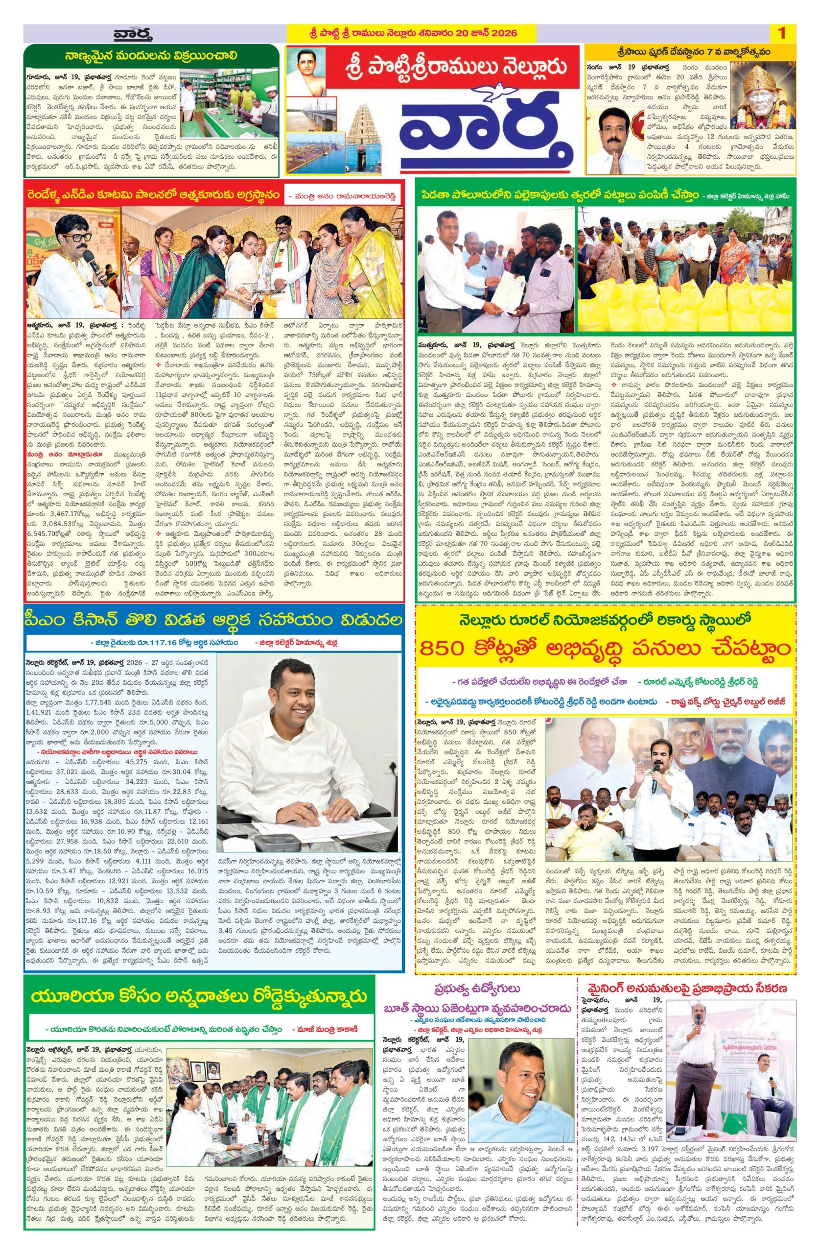 Nellore Tab - 20 Jun 2026