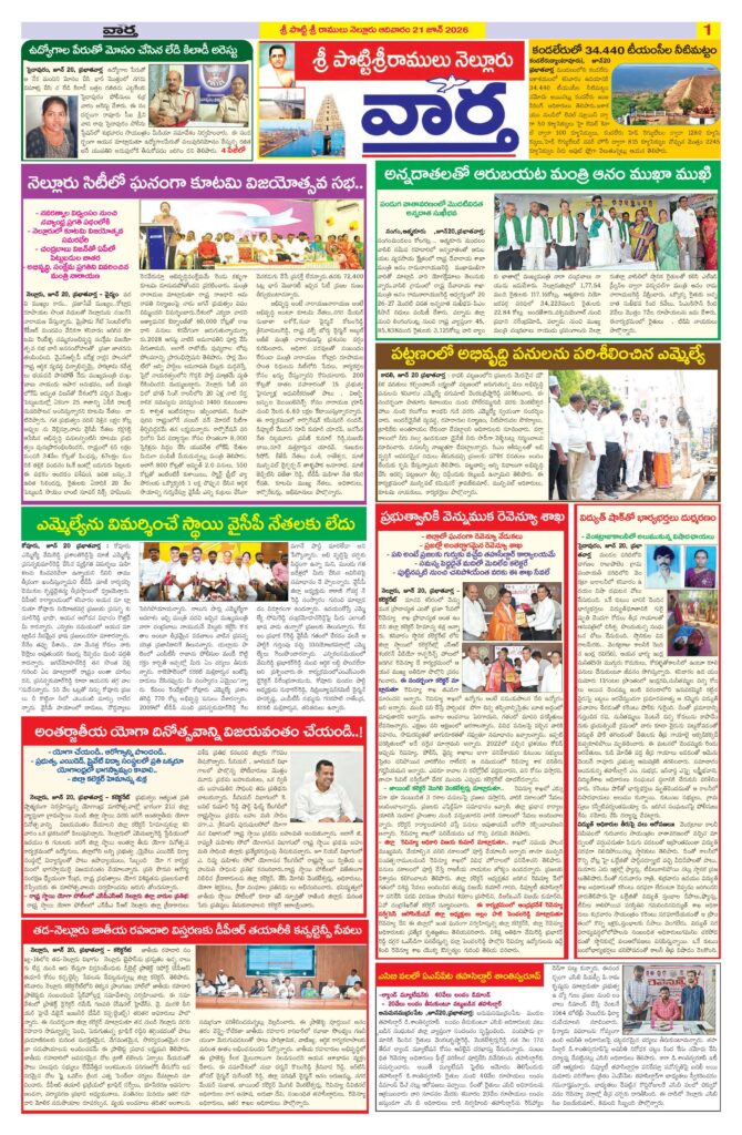 Nellore Tab - 21 Jun 2026