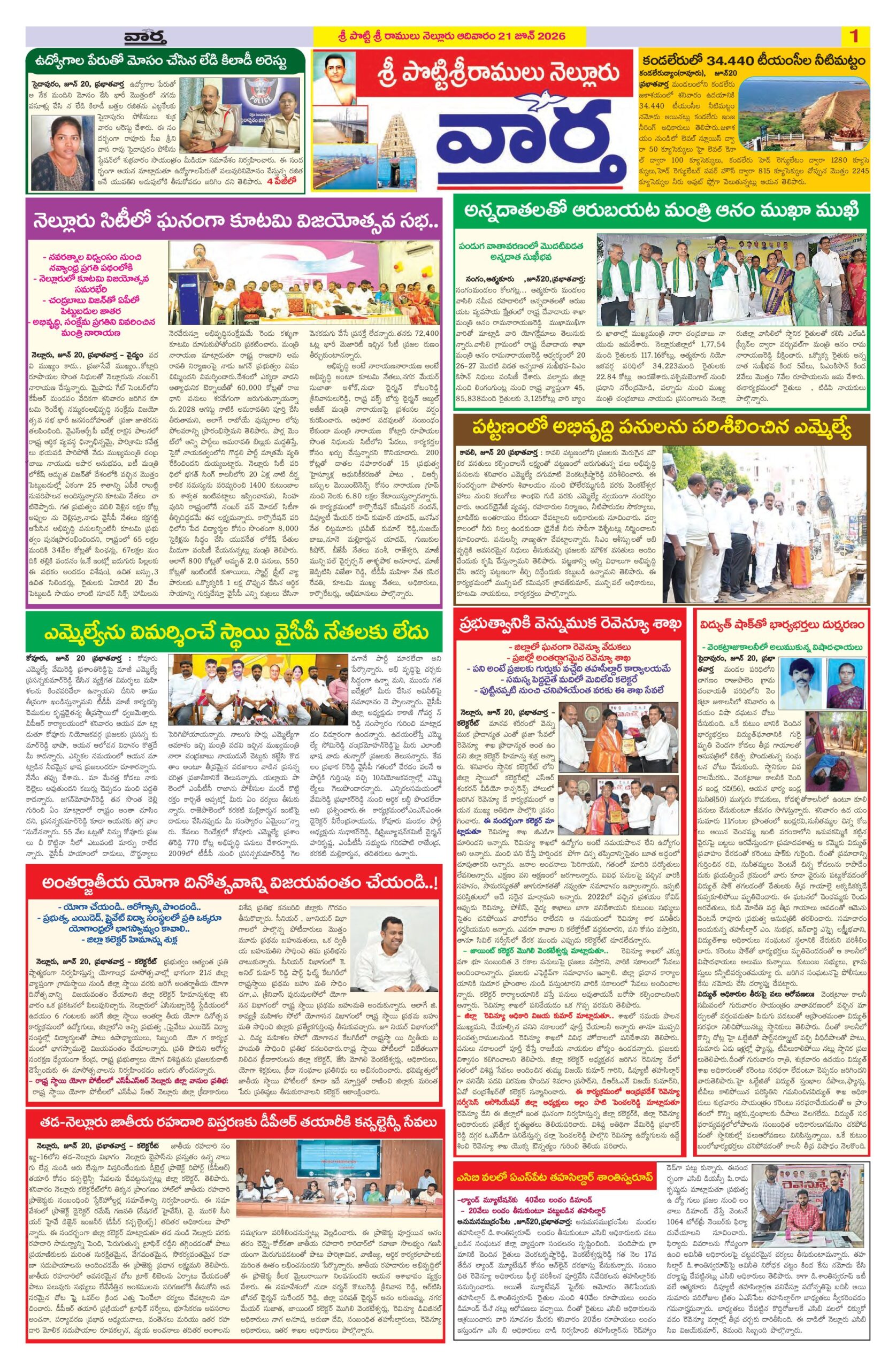 Nellore Tab - 21 Jun 2026