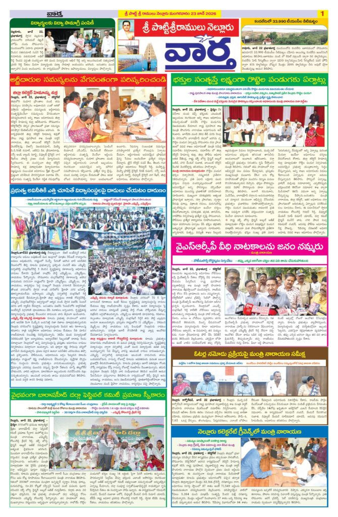 Nellore Tab - 23 Jun 2026