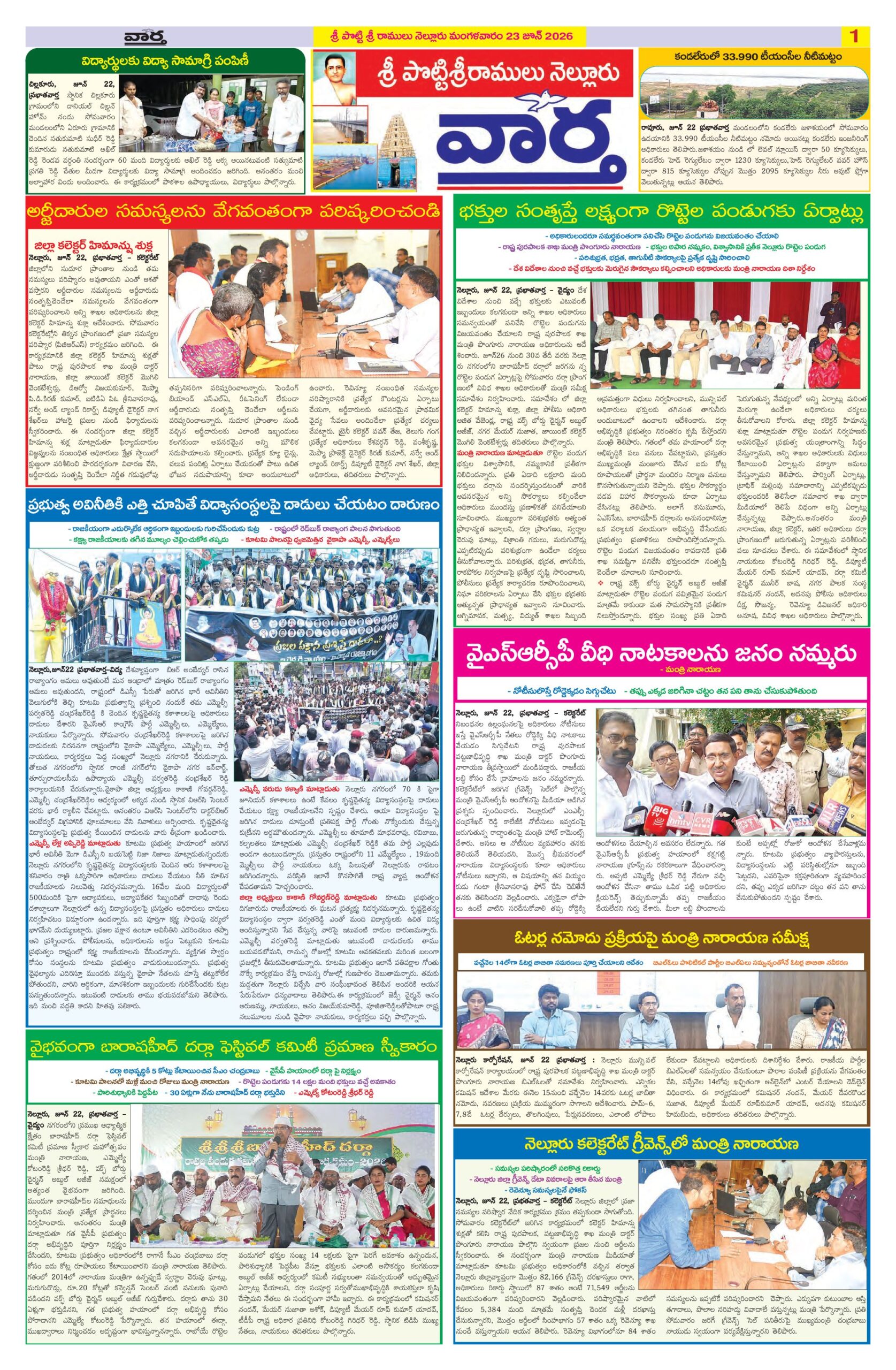 Nellore Tab - 23 Jun 2026