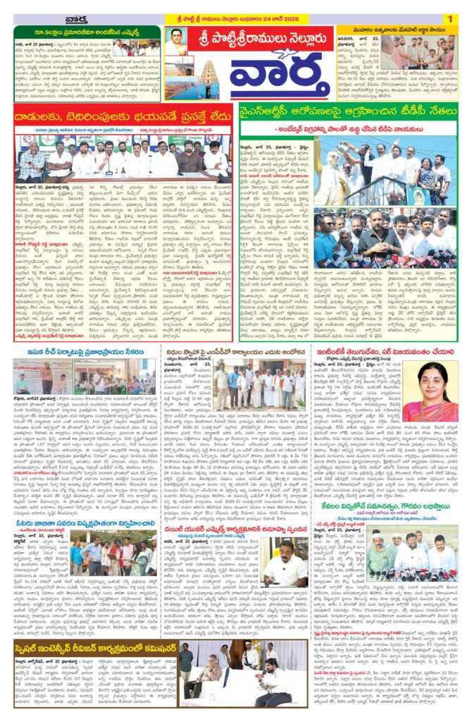 Nellore Tab - 24 Jun 2026