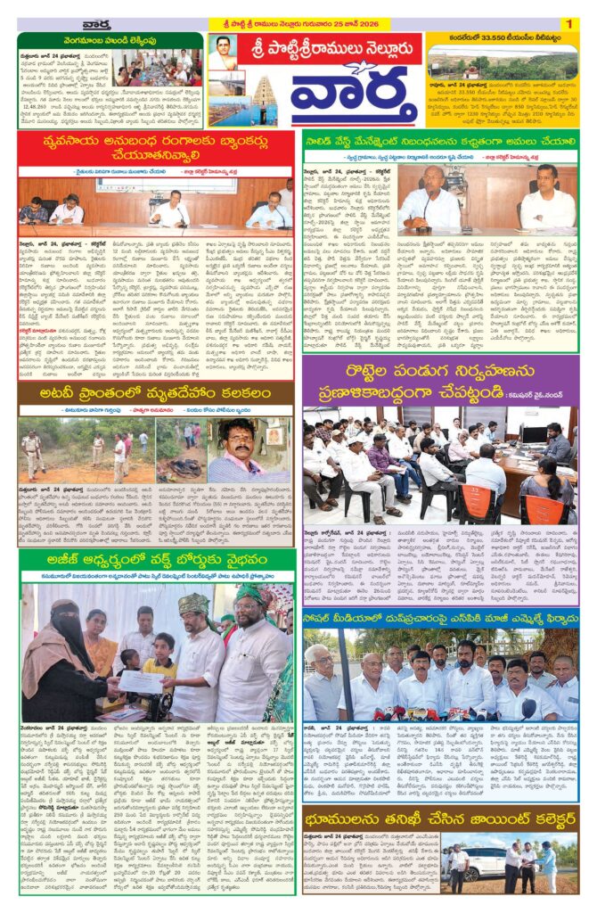 Nellore Tab - 25 Jun 2026