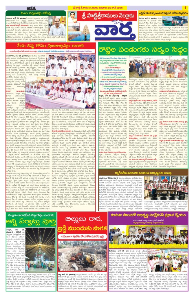 Nellore Tab - 26 Jun 2026