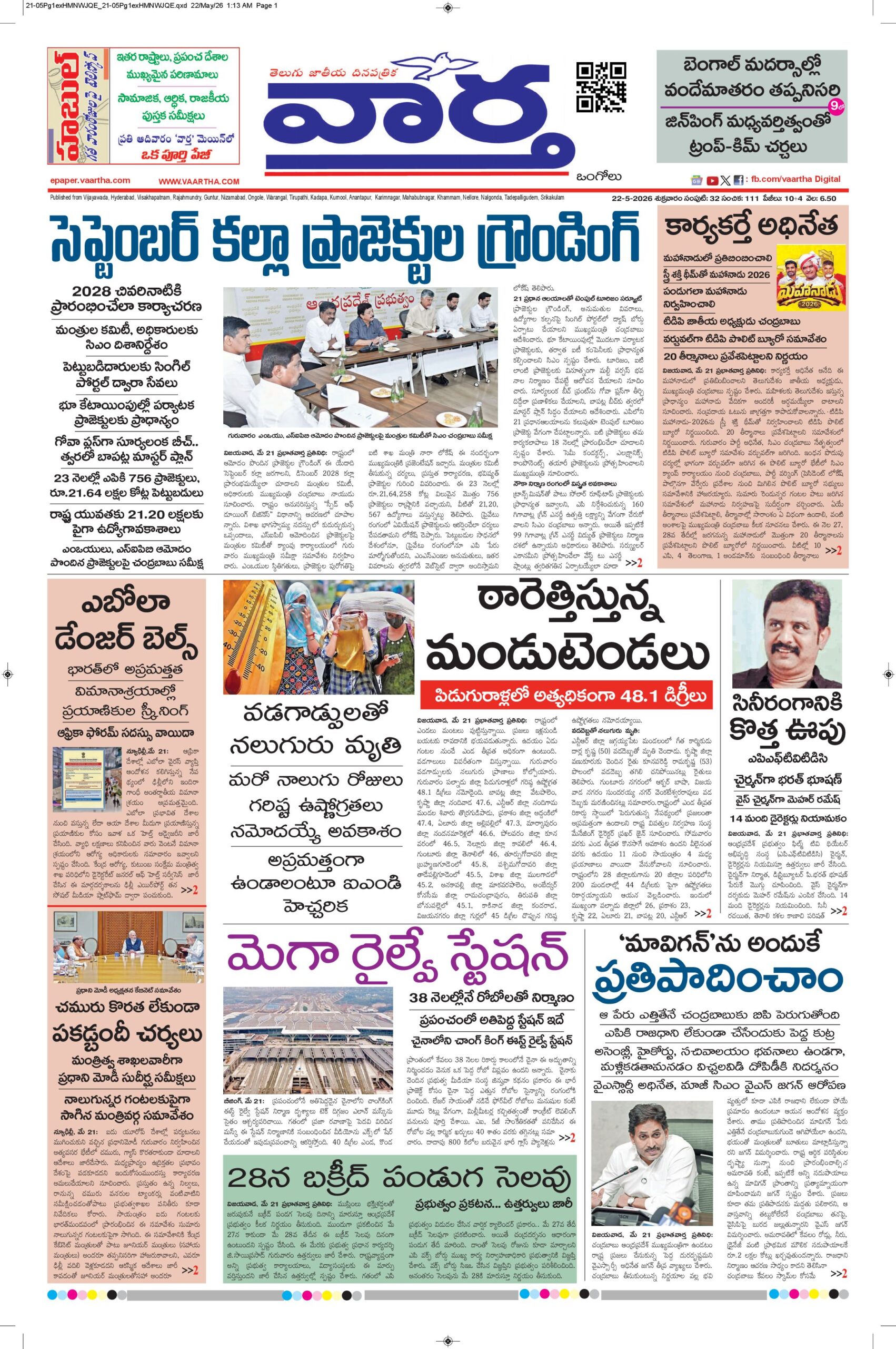 Ongole Main - 22 May 2026