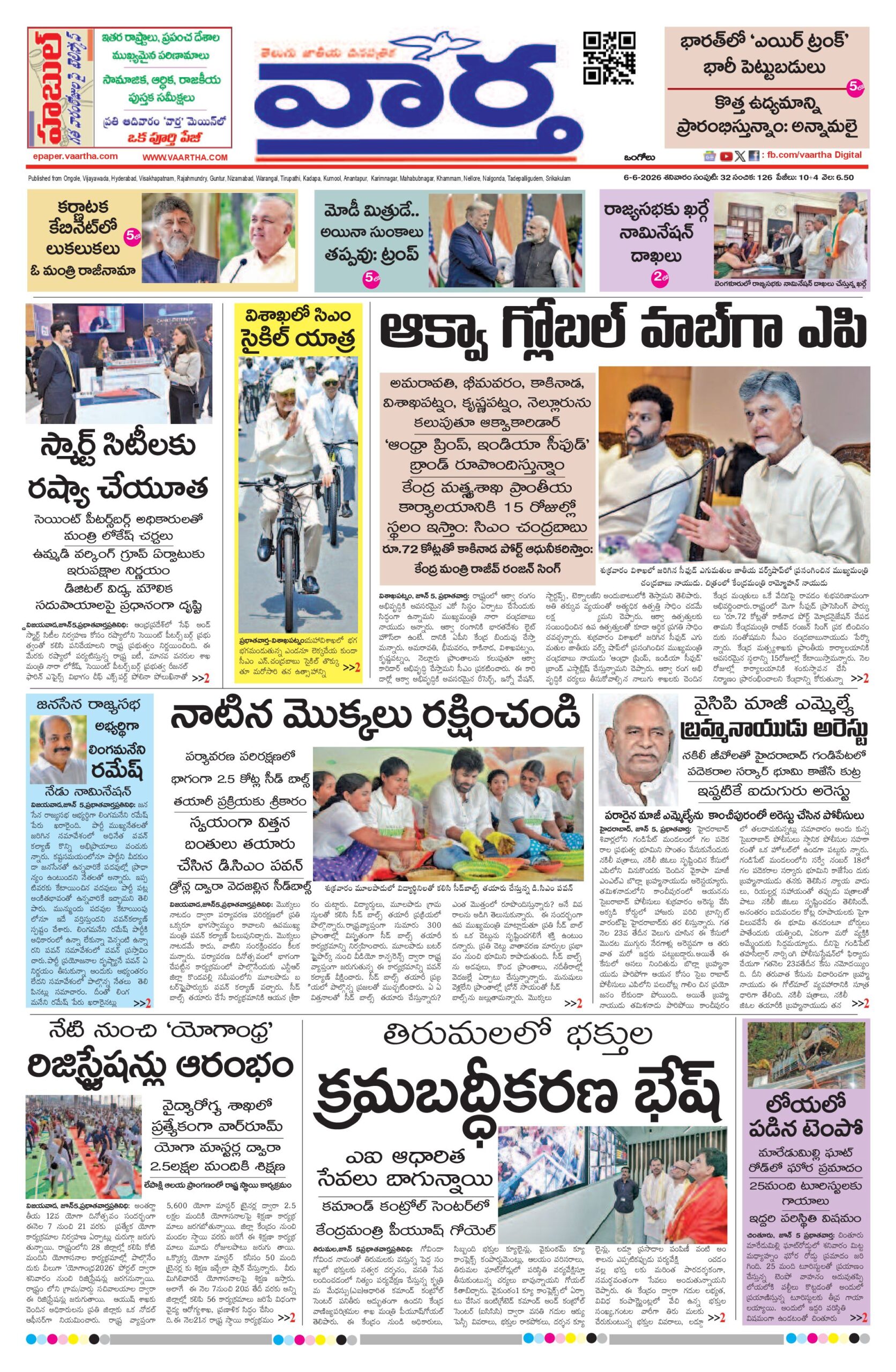 Ongole Main - 06 Jun 2026